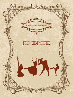 cover image of Po Evrope